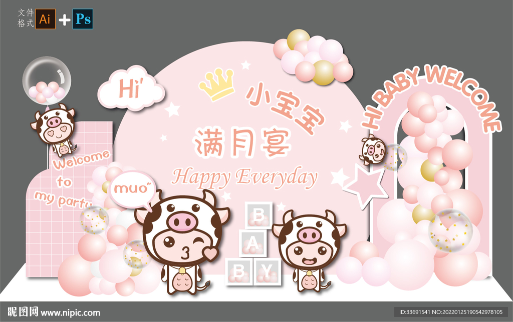 粉色卡通牛宝宝宴周岁生日宴布置