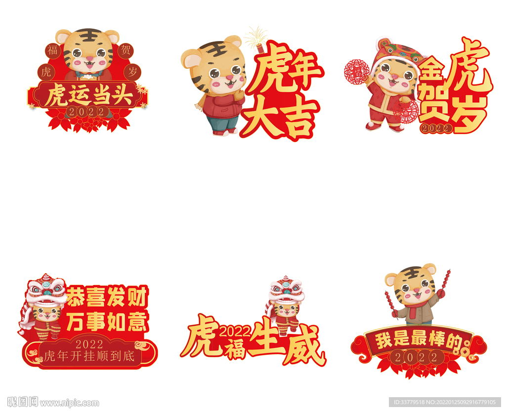 红色虎年2022新年拍照道具异