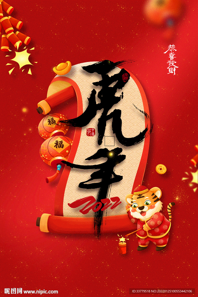 红色喜庆风格年味年夜饭2022