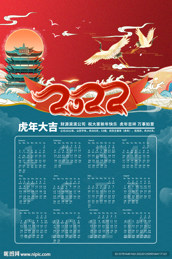 2022虎年日历
