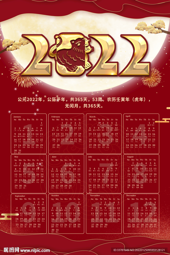 2022虎年日历