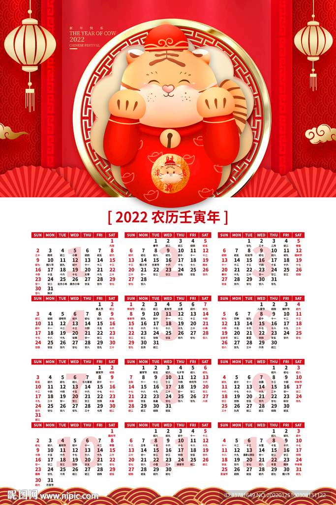 2022虎年日历