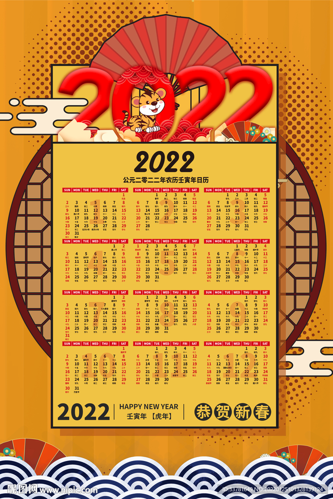 2022虎年 挂历海报  20