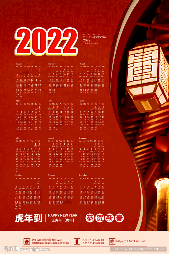 2022虎年日历