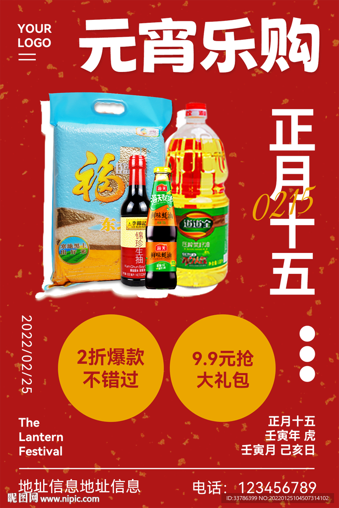 元宵节海报