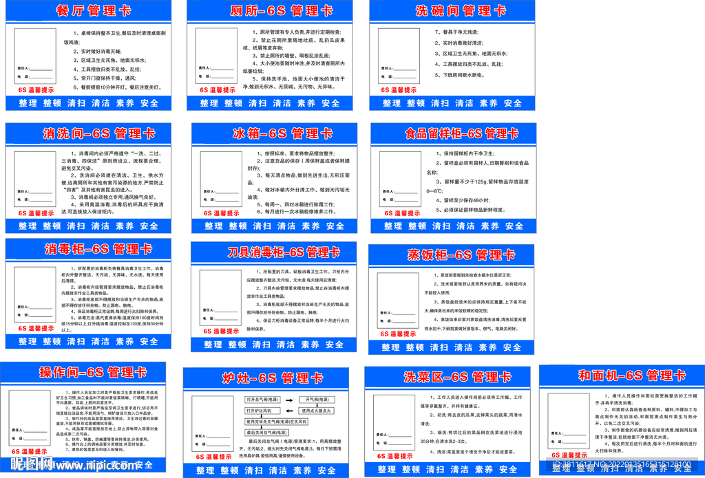 6S管理卡
