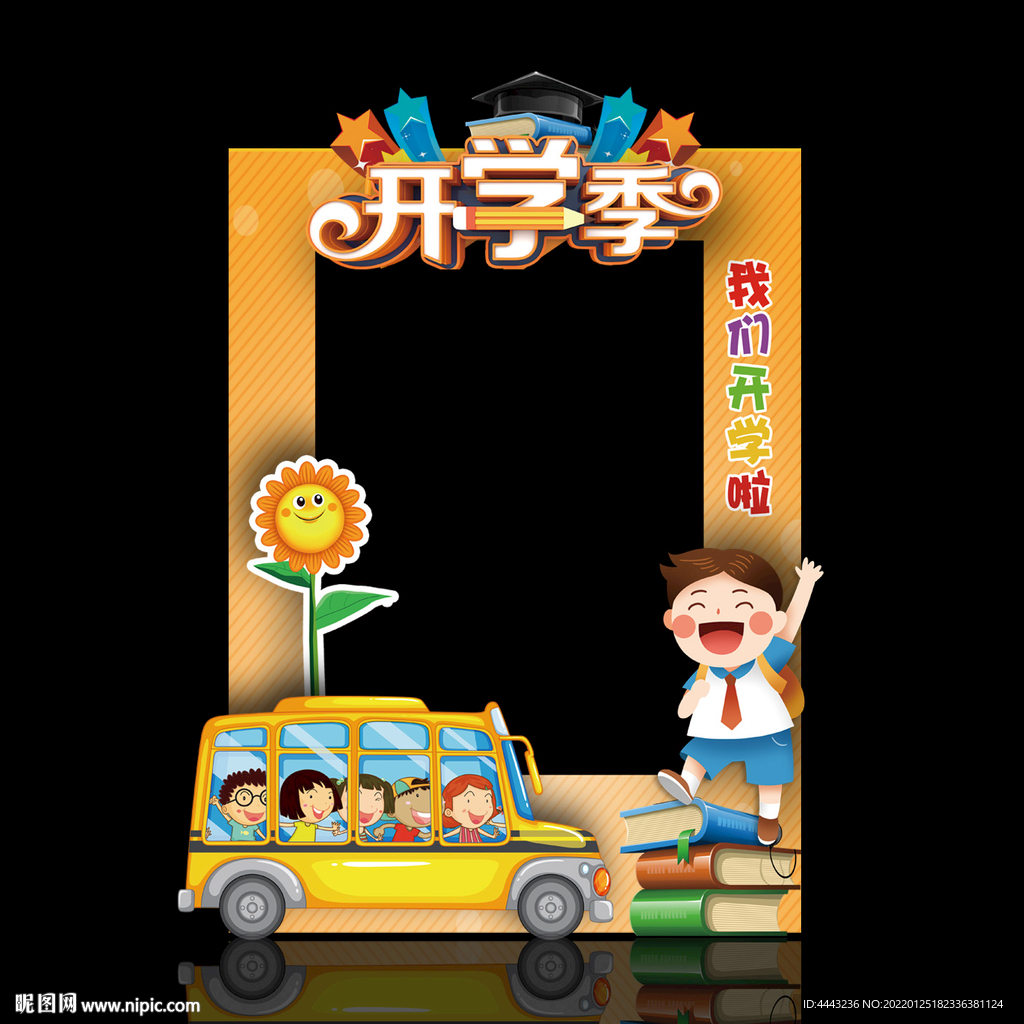 开学拍照框