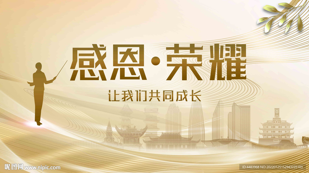 感恩荣耀背景