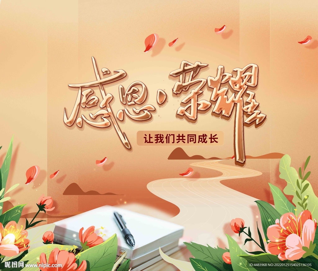 感恩荣耀背景