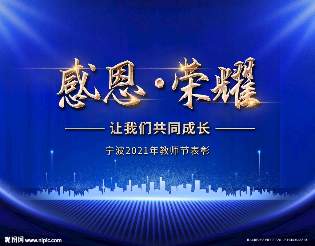 感恩荣耀背景
