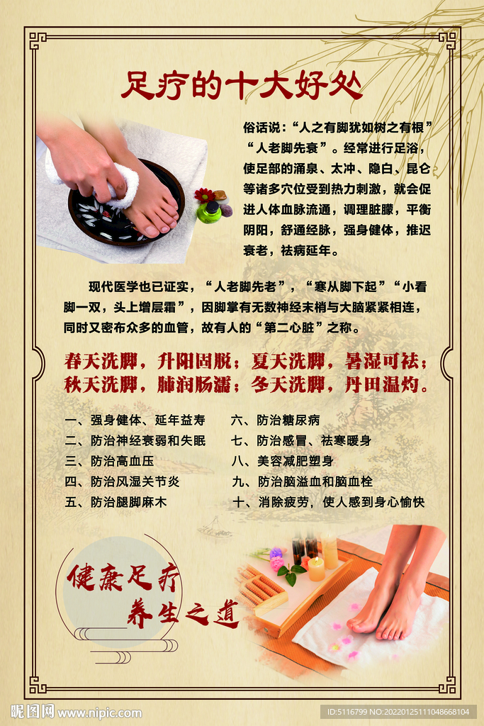 足疗 十大好处