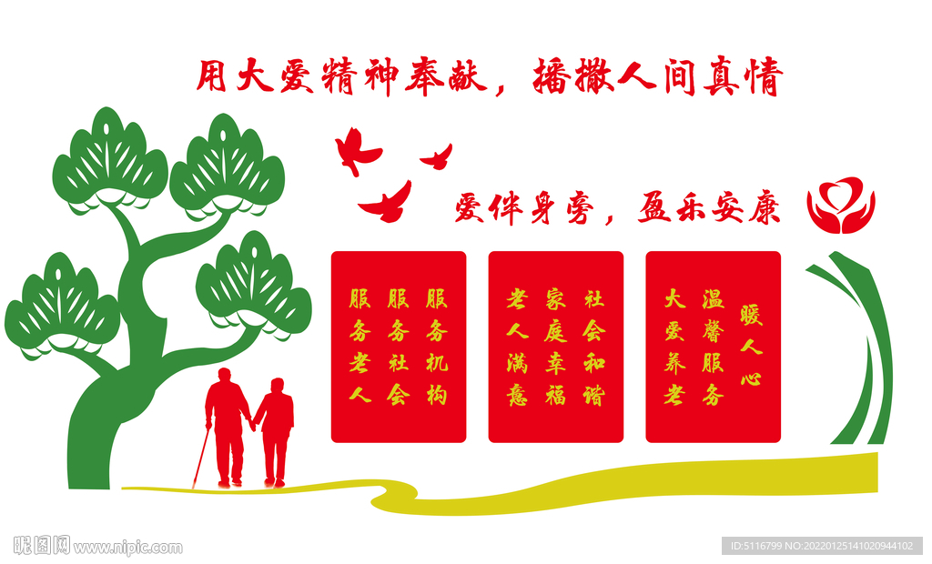 敬老院文化墙