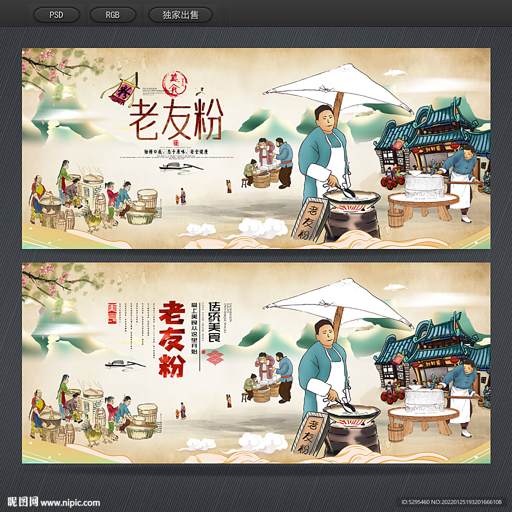 老友粉