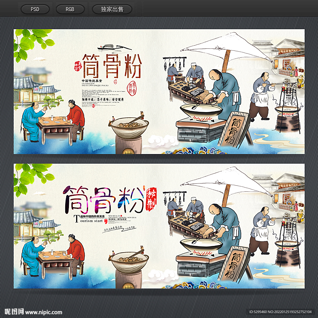 筒骨粉