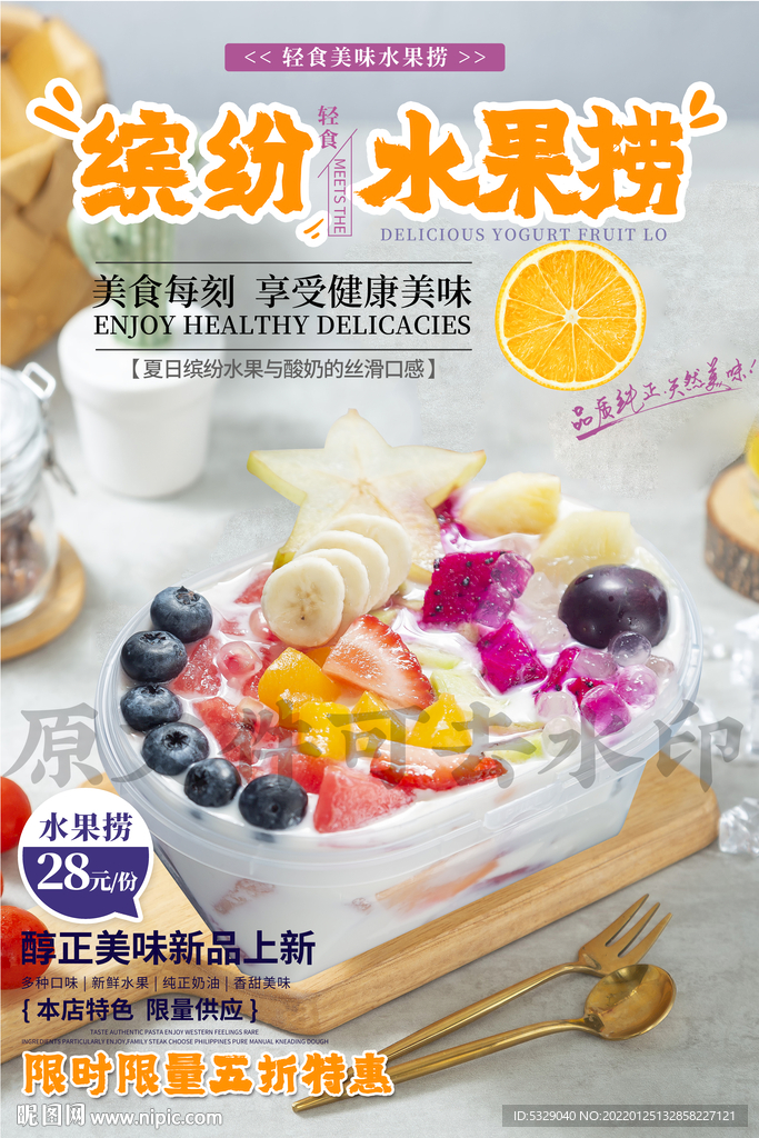 缤纷水果捞
