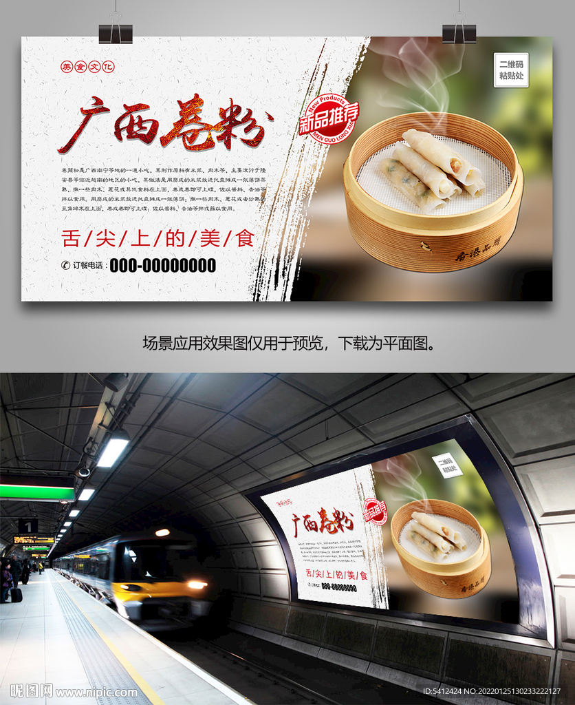 广西卷粉展板挂画海报单页展架