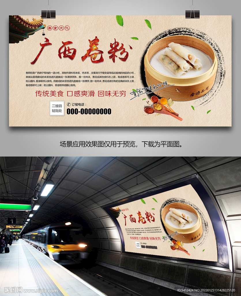 正宗广西卷粉海报灯箱展板展架
