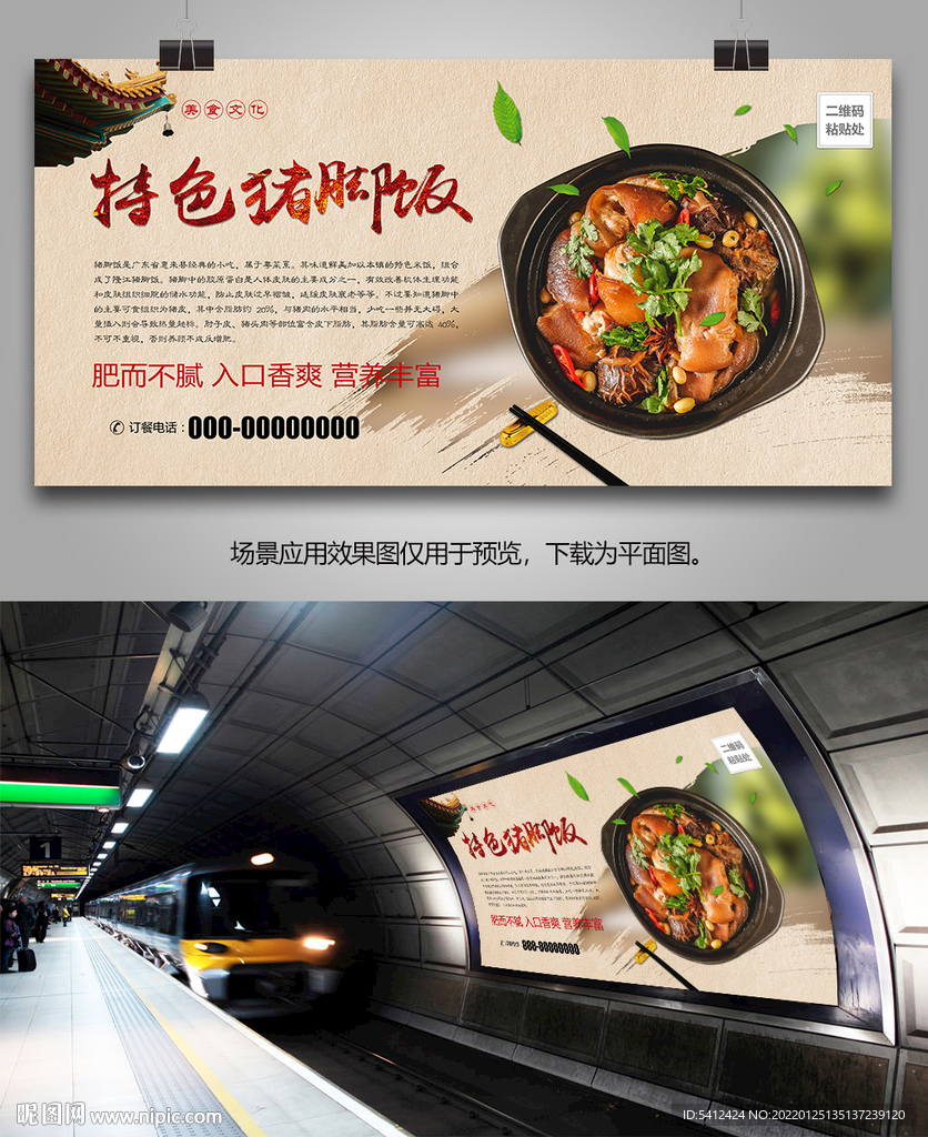 特色猪脚饭挂画单页灯箱海报