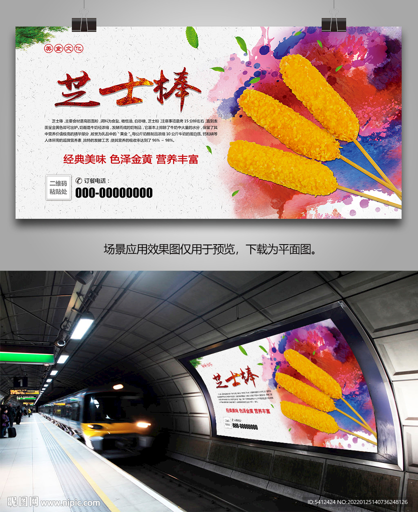 芝士棒展板海报易拉宝挂画灯箱