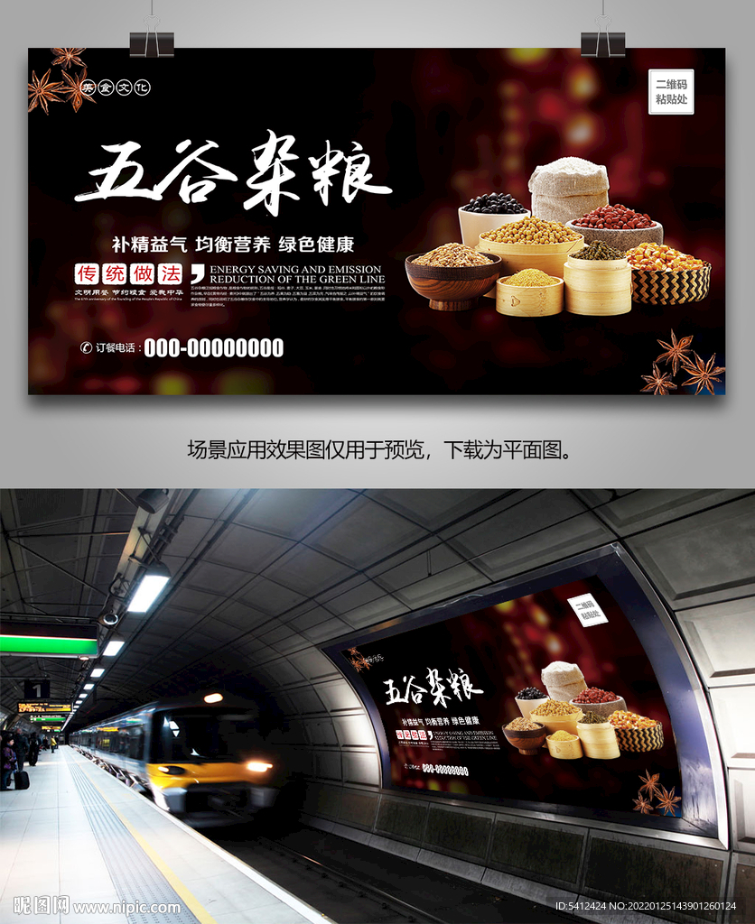 五谷杂粮灯箱展架展板单页易拉宝