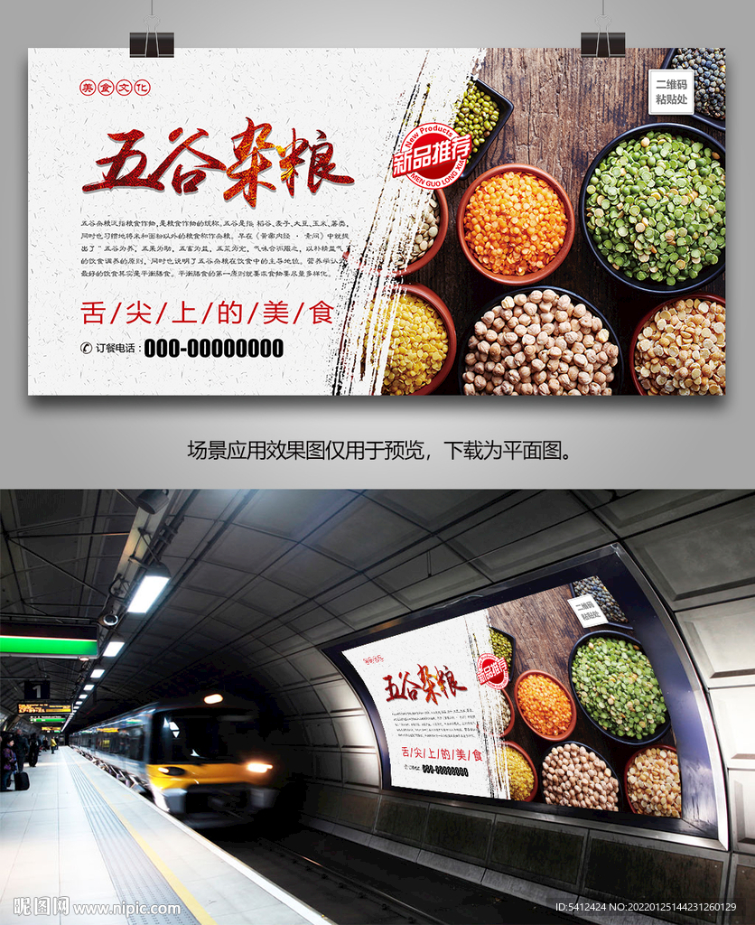 五谷杂粮灯箱展板展架单页易拉宝