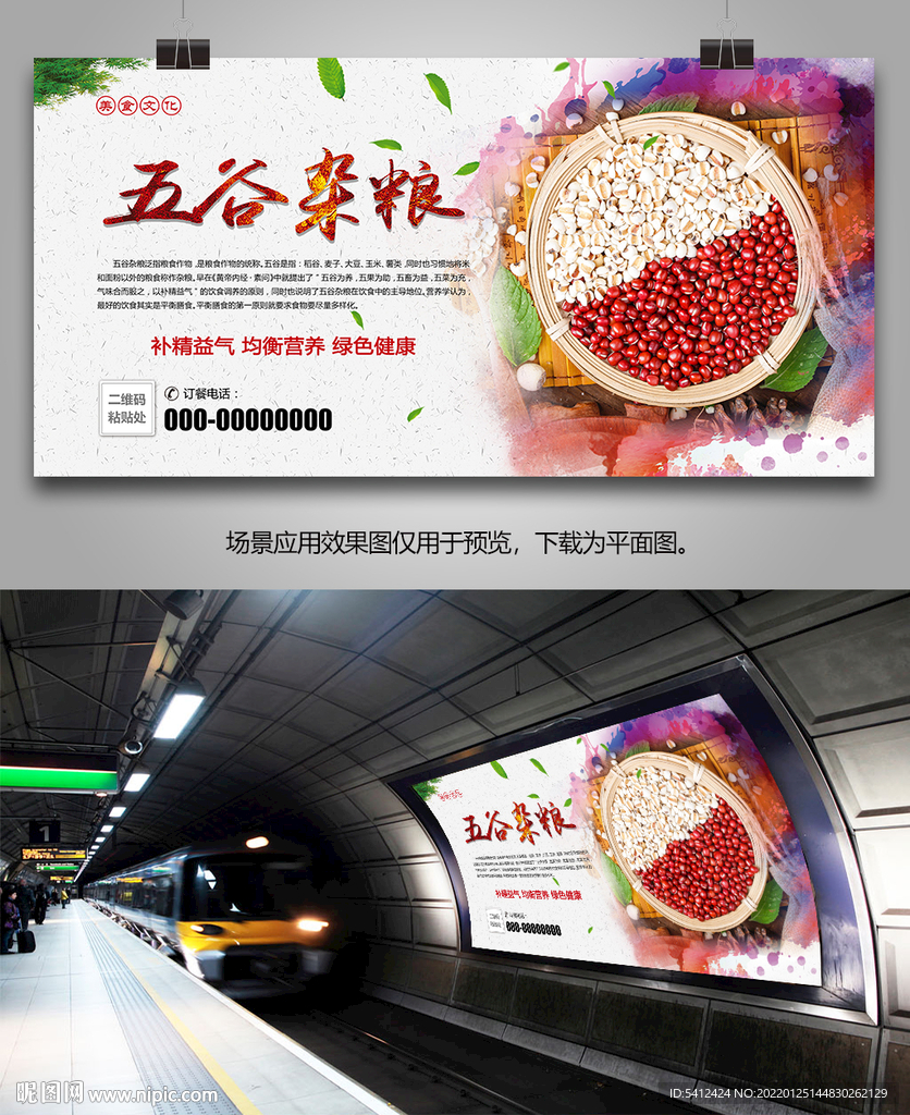 五谷杂粮展板单页易拉宝灯箱挂画