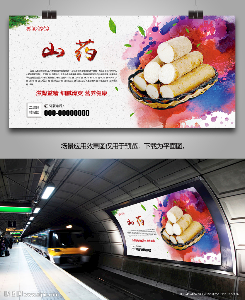 山药展架灯箱易拉宝展板单页挂画