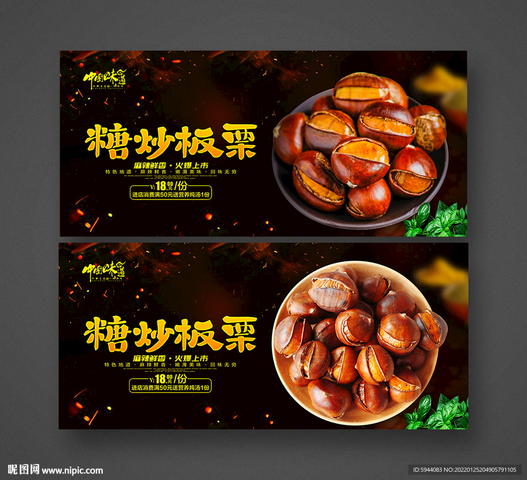 糖炒板栗