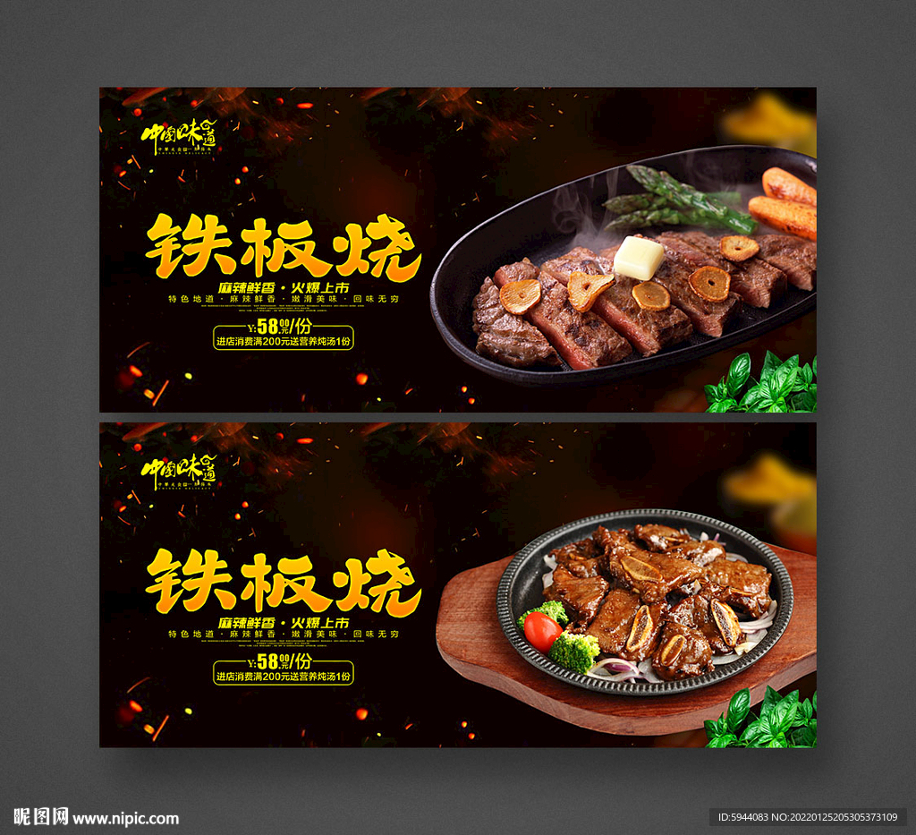 铁板烧
