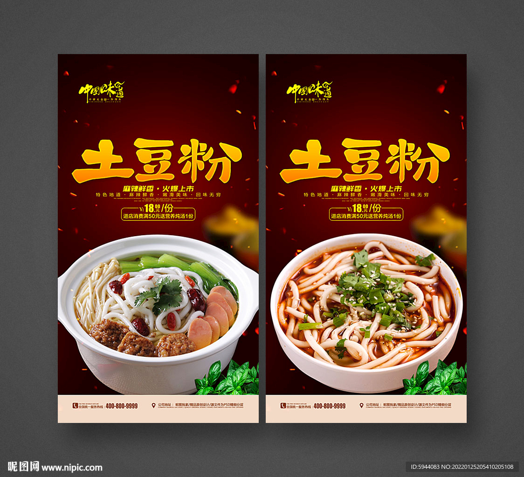 土豆粉