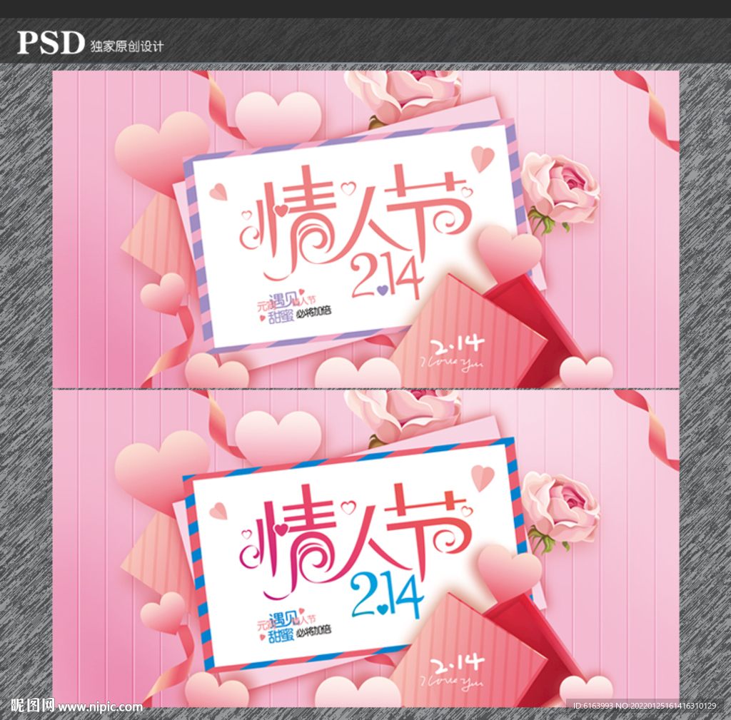 情人节