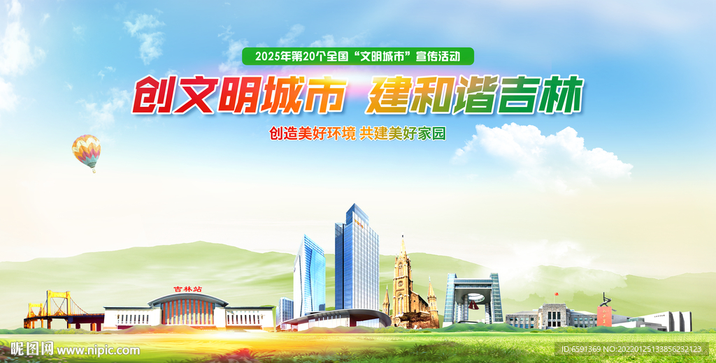 吉林
