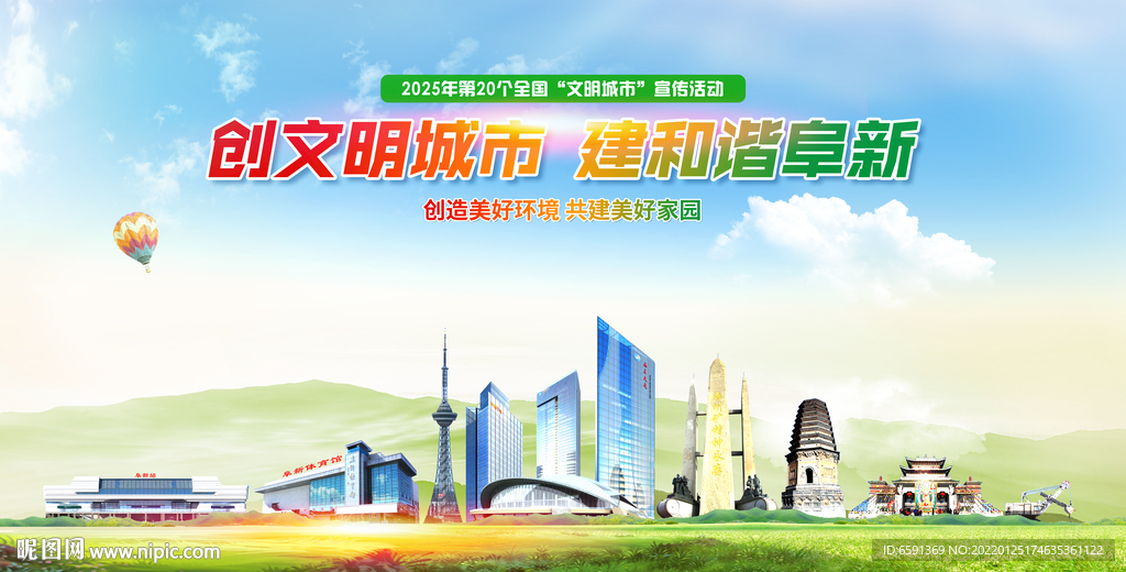 阜新