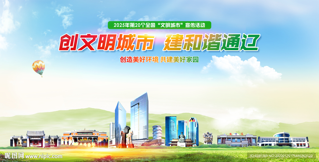 通辽