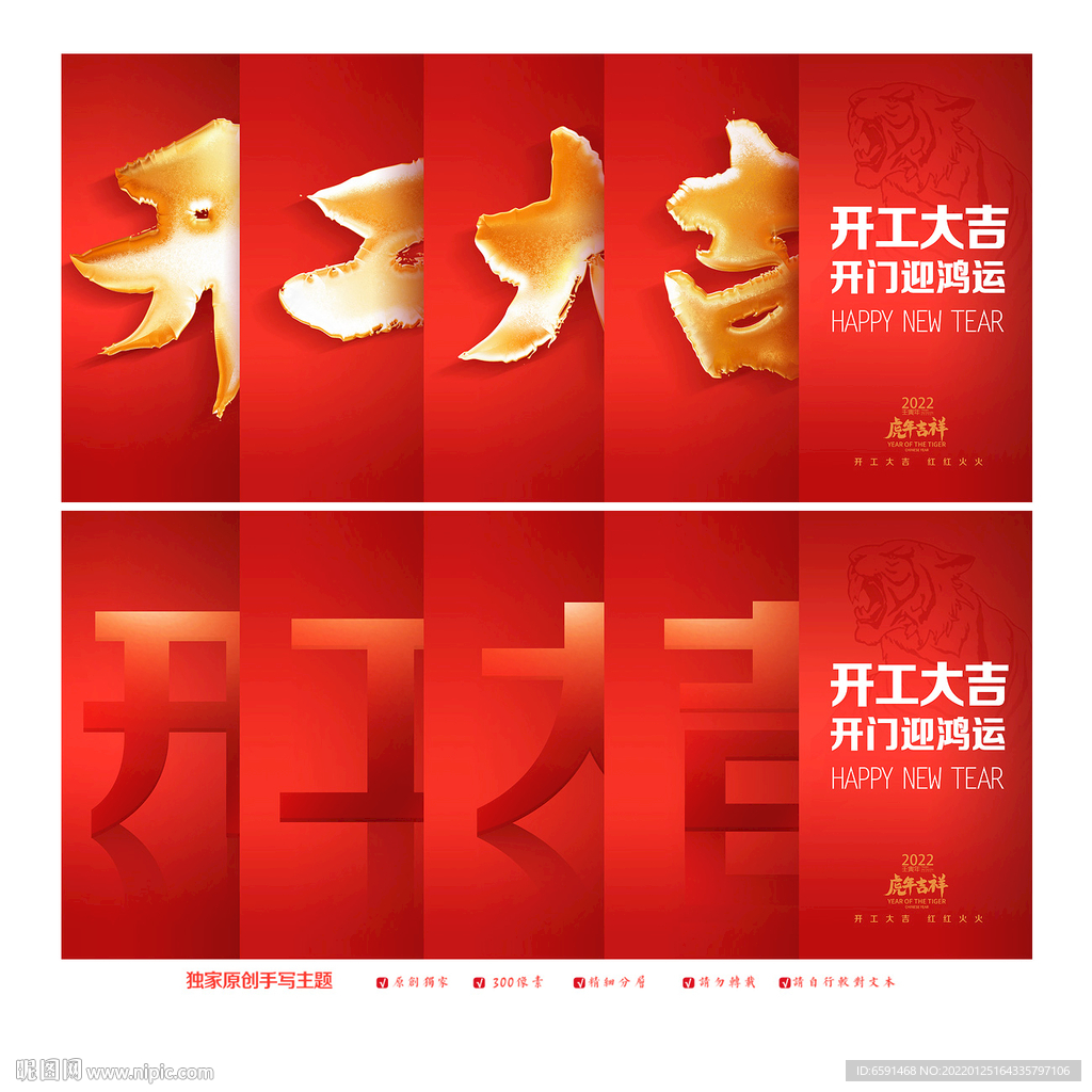 开工大吉