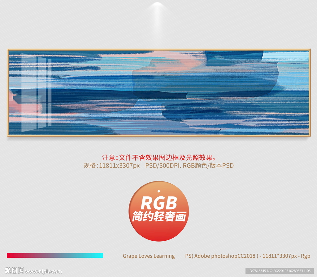 简约轻奢画