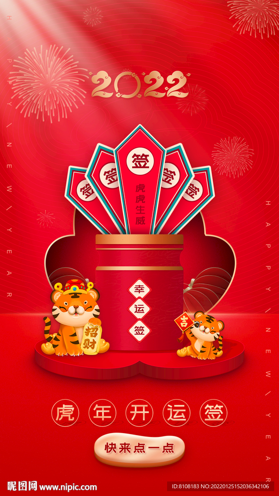 新年幸运签