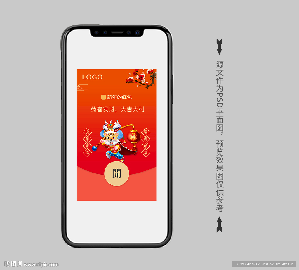 微信红包封面