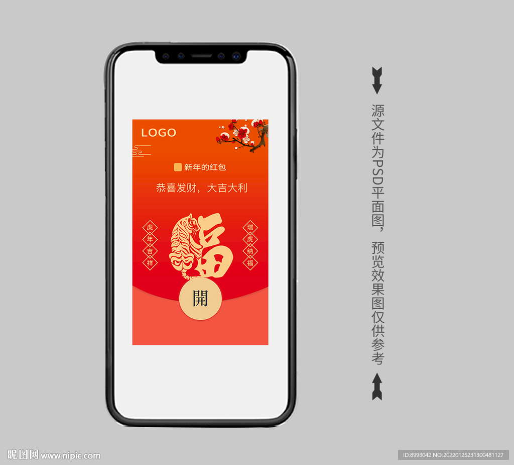 福字微信红包封面