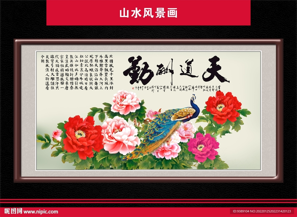 花开富贵