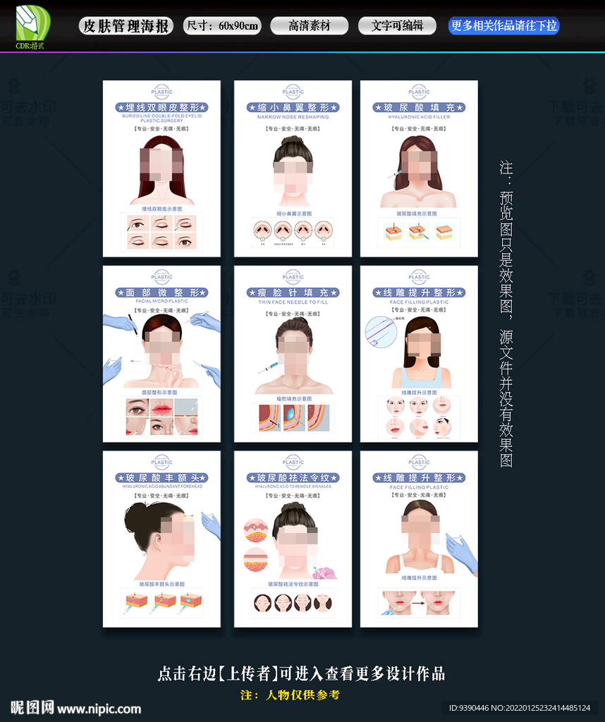 皮肤管理海报