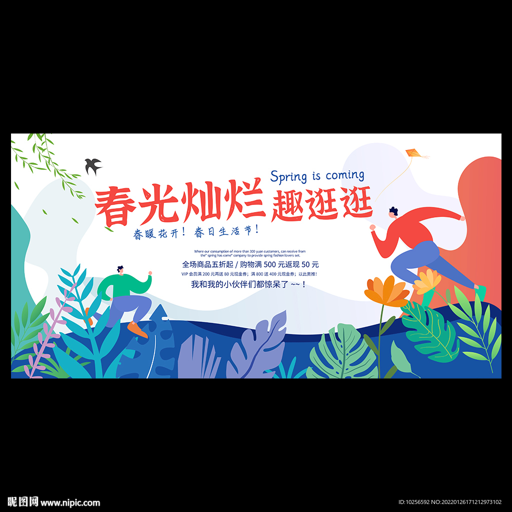 春天海报