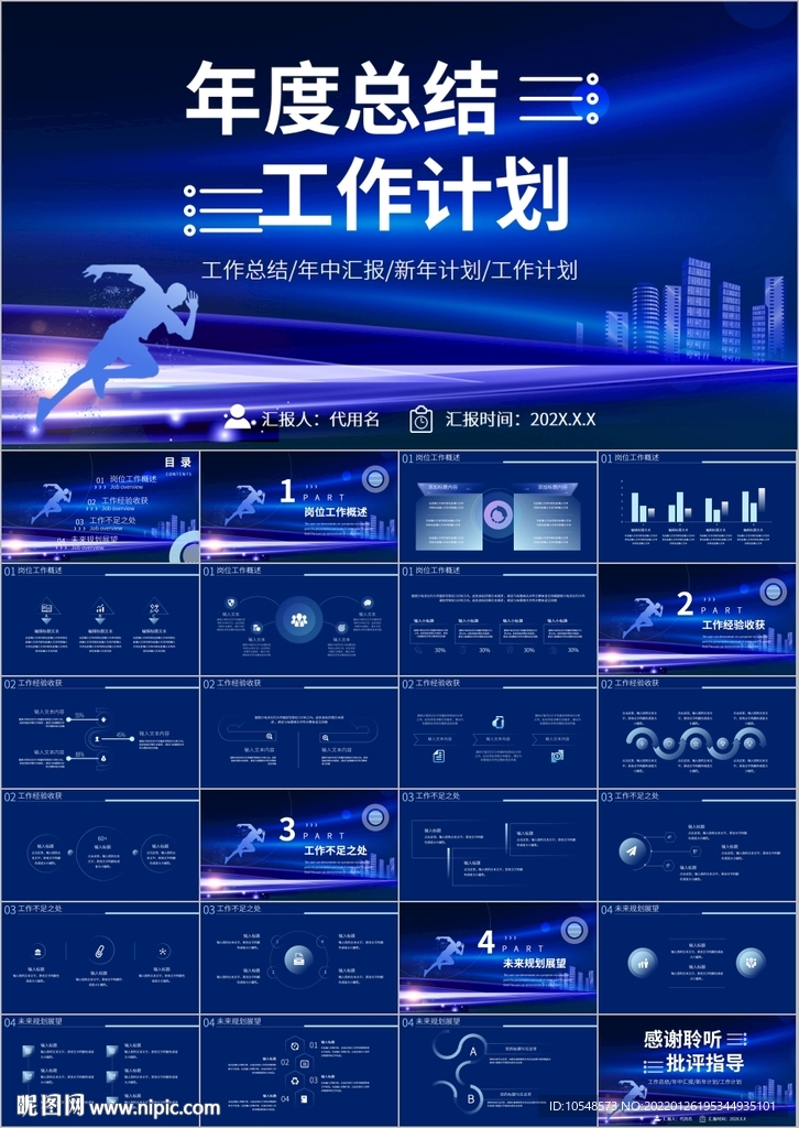 年终总结2022工作总结ppt
