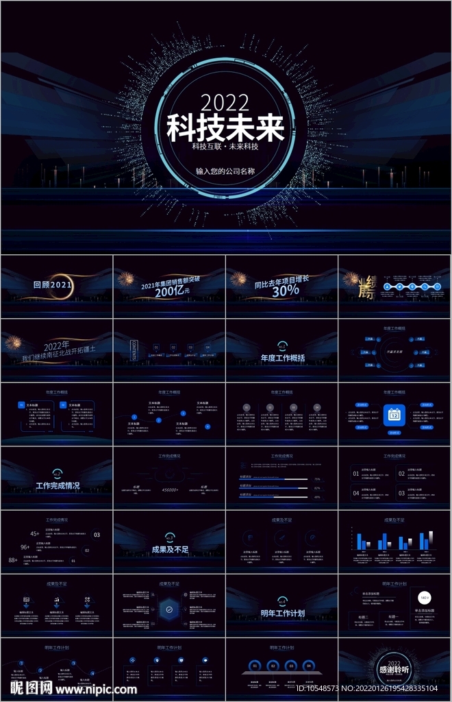科技商务风年终工作总结ppt