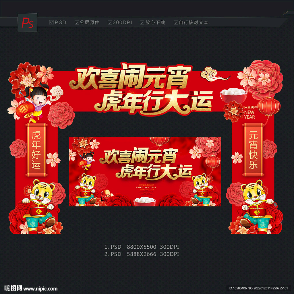 元宵节拱门