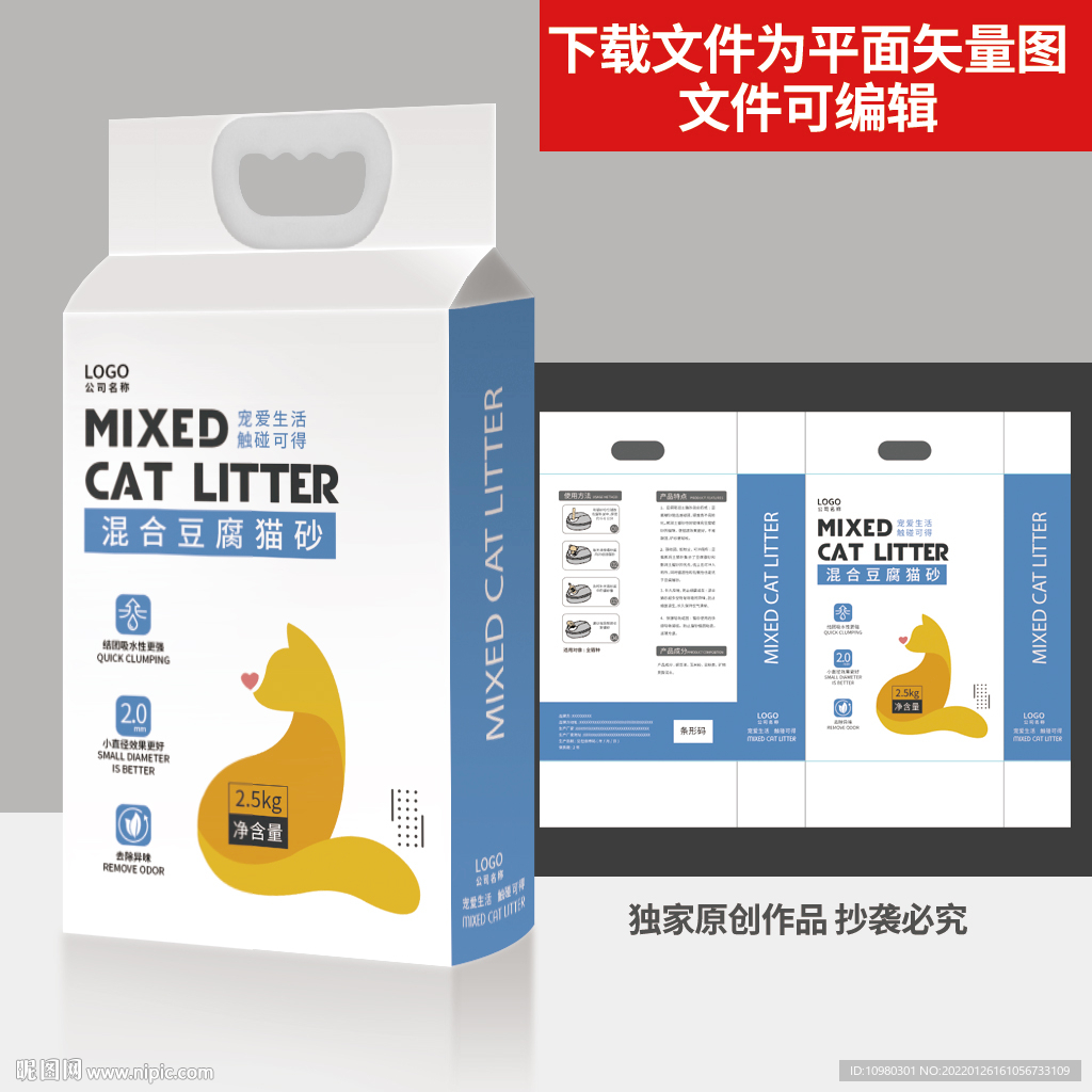 高端猫砂包装