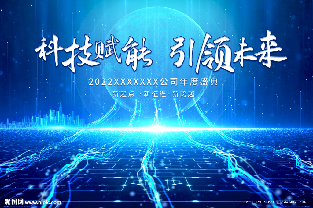 会议背景 科技 引领