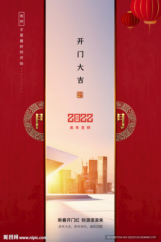 开门大吉