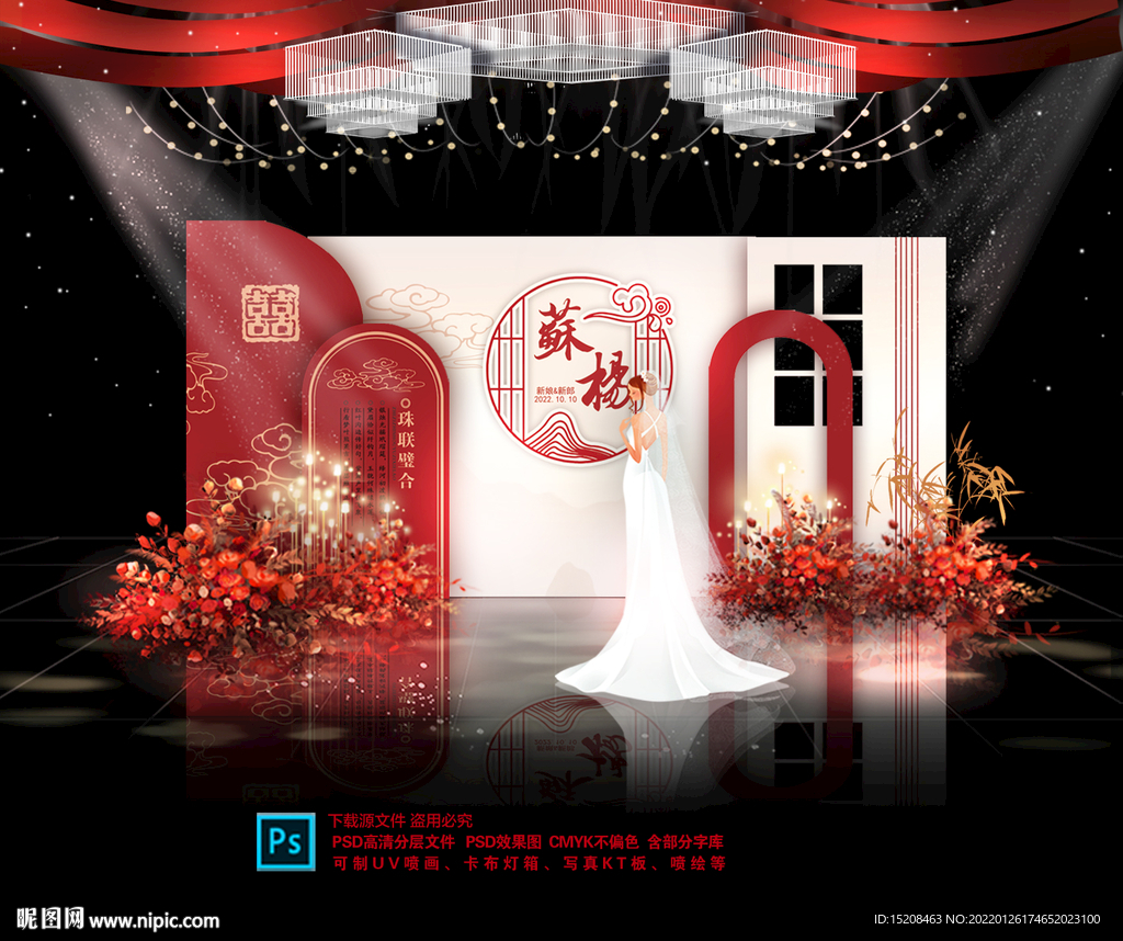 红色婚礼