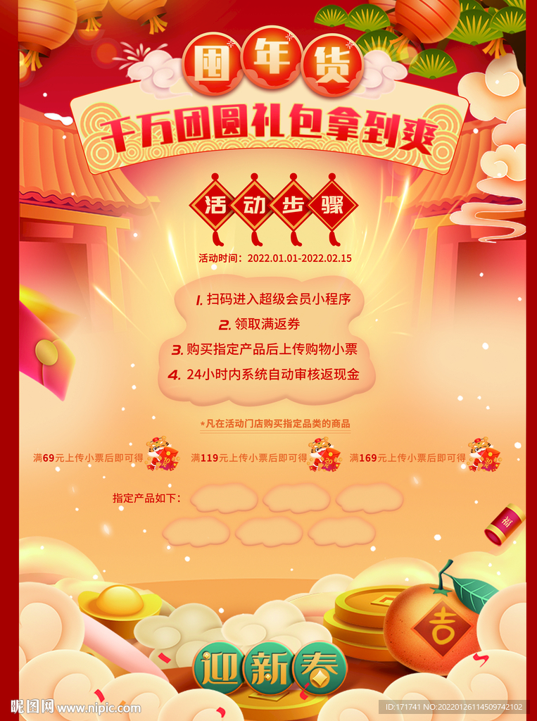 迎新春 虎年 囤年货